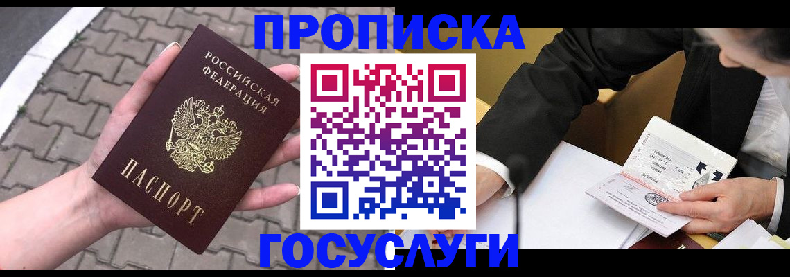 прописка от собственника в Костромской области